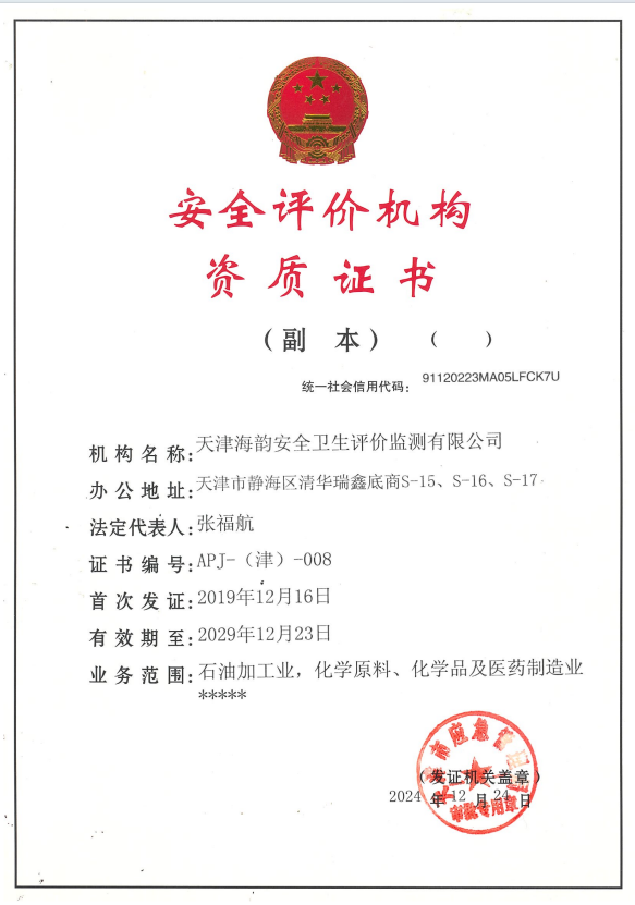 安评资质新.png